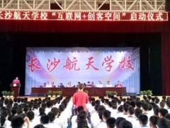 长沙航天学校2021年招生简章