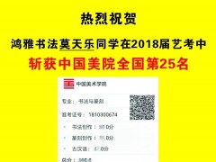 长沙鸿雅书法培训学校2018届部分学员专业合格证