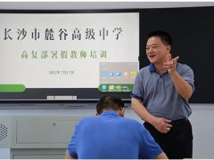 长沙市麓谷高级中学高复班开学纪实