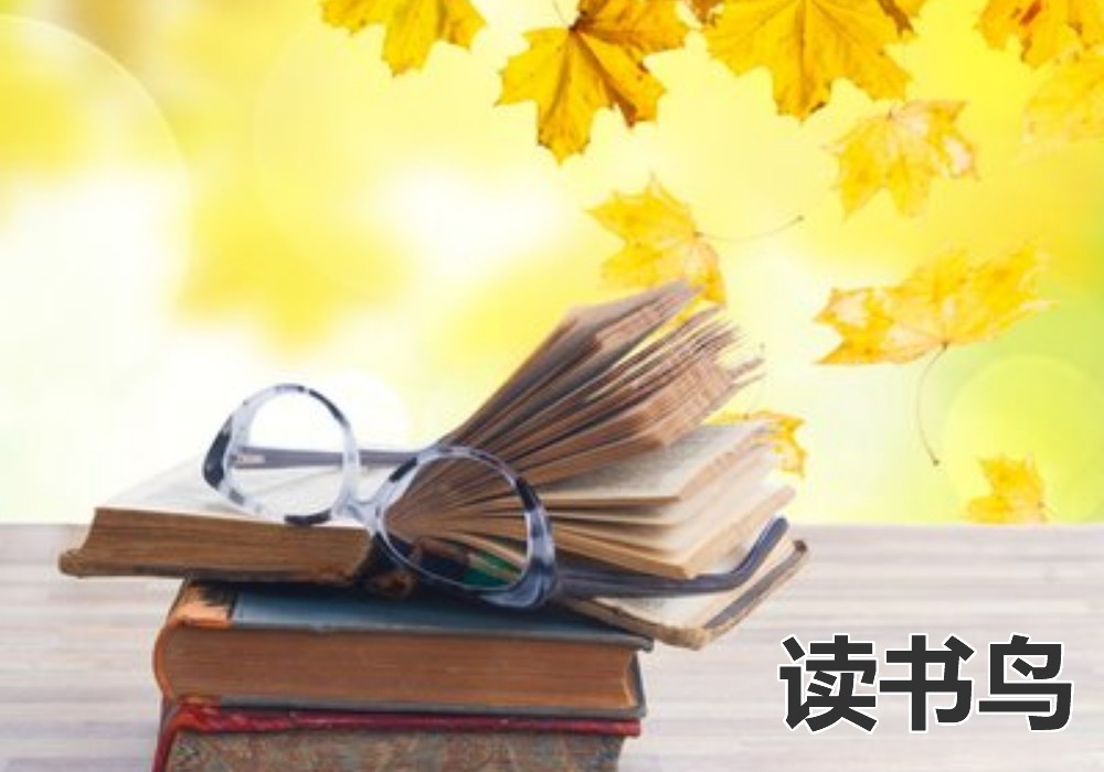 读书鸟：高一新生怎么适应新学校？