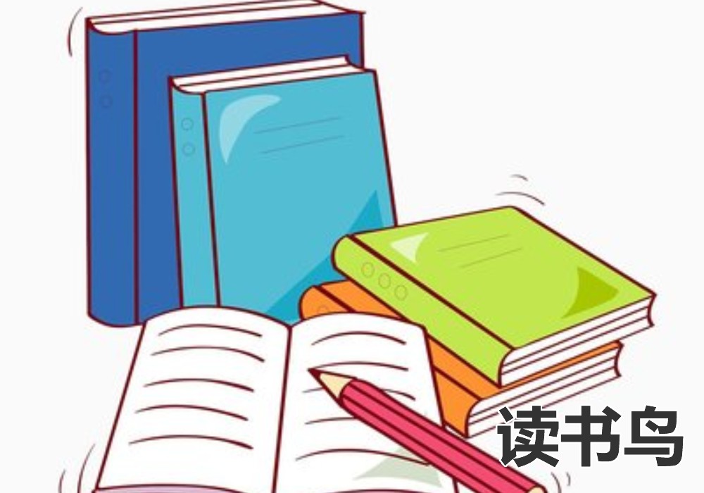 读书鸟：高中语文的答题规则