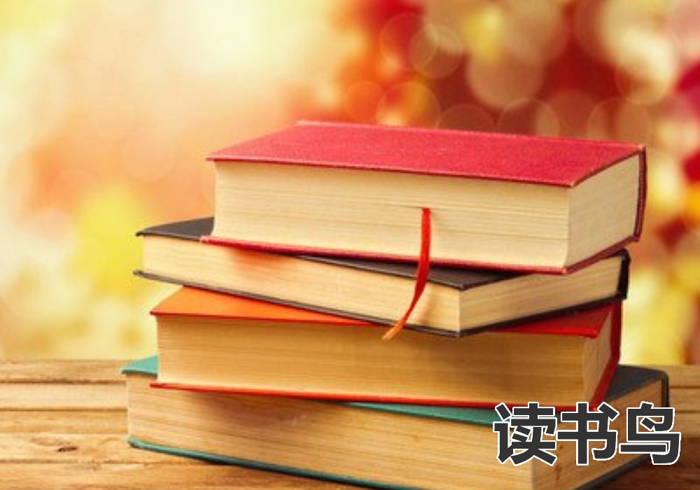  读书鸟：答题的那些事，高中生速码住