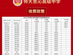 长沙思沁复读部学费多少钱？ （2023年高复班招生简章）