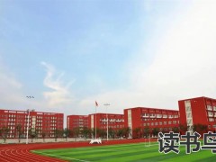 广东最好高三复读学校有哪些？（广东最好高三复读学校排名）