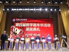 直击岳阳市郡华学校第四届数学嘉年华活动现场！！