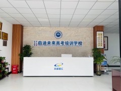 长沙市天心区启迪未来高考培训学校2022年招生简章（高考复读、单招培训）
