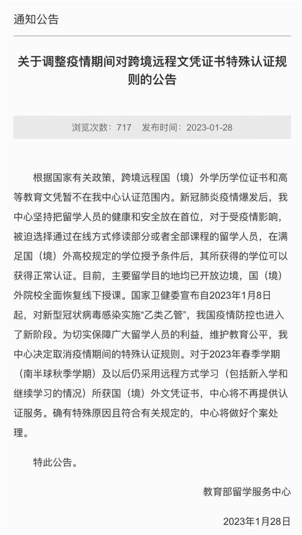 教育部留服中心最新政策，教育部留服中心认证学校名单,