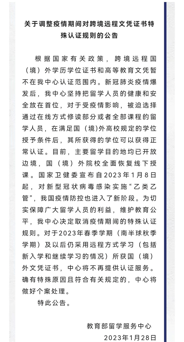 中留服认证学校名单，中留服放宽留学停留时间,